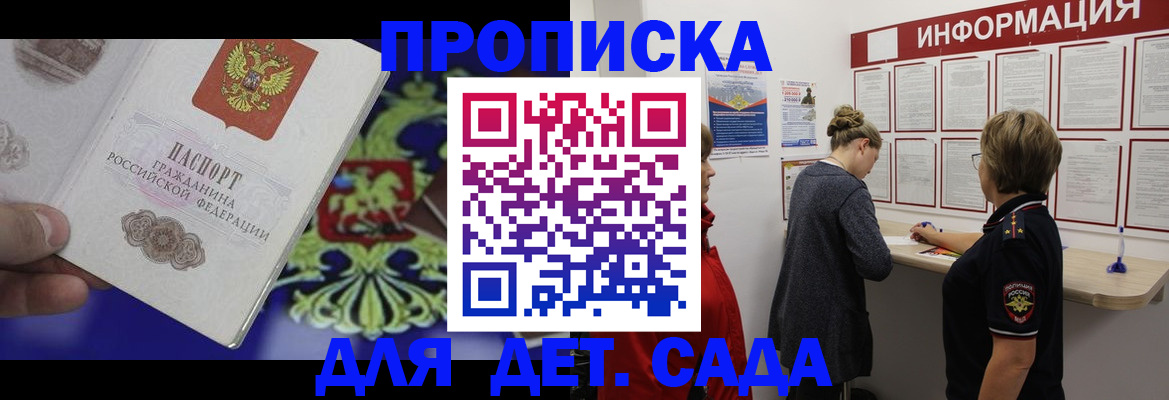 прописка штамп в Снежногорске