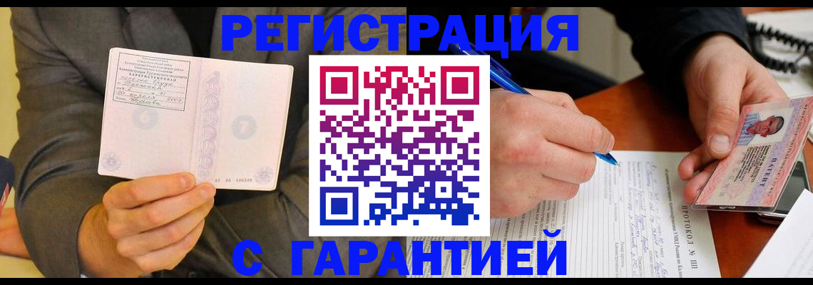 временная регистрация купить в Снежногорске