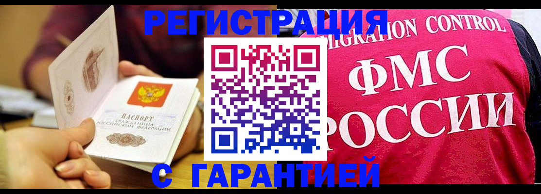 прописка в квартире в Снежногорске