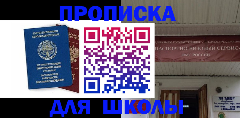 прописка для кредита в Снежногорске