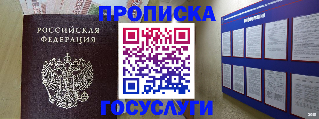 регистрация в Снежногорске