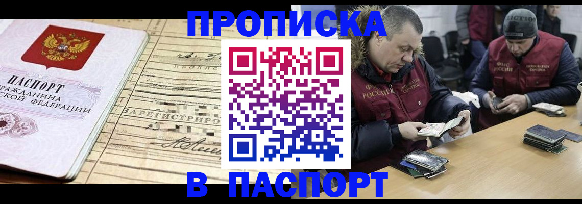 прописка 2025 в Снежногорске
