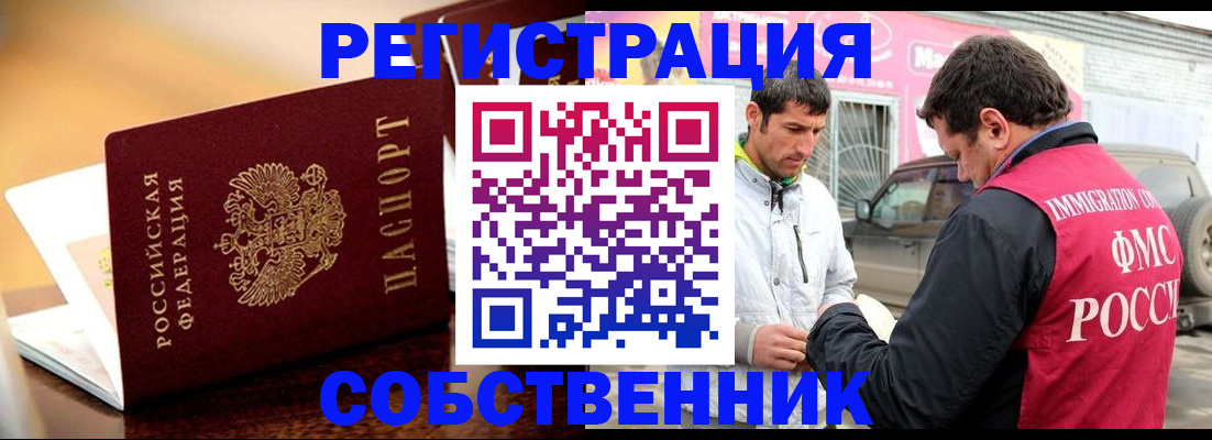 временная регистрация для школы в Снежногорске